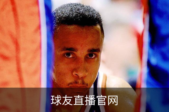 球友直播官网